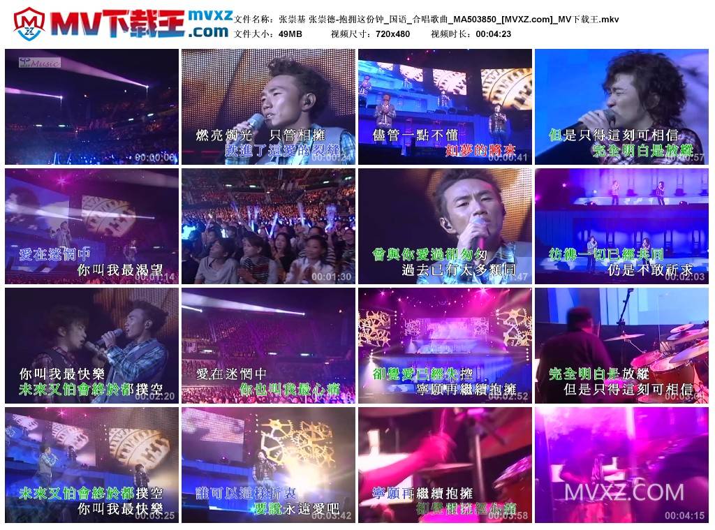 张崇基 张崇德-抱拥这份钟_国语_合唱歌曲_MA503850